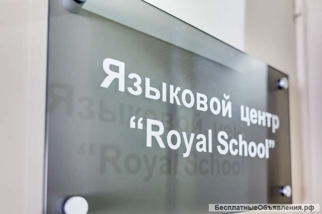 Курсы иностранных языков