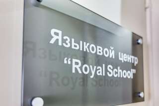 Курсы иностранных языков