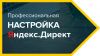 Настройка рекламы в Яндекс Директ