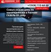 Грузоперевозки 24 часа в сутки