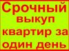 Выкуп недвижимости в Краснодаре, выкуп квартир Краснодар