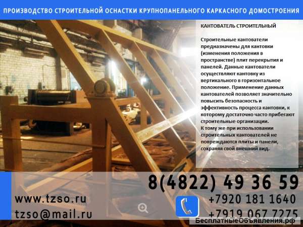 Кантователь плит перекрытия