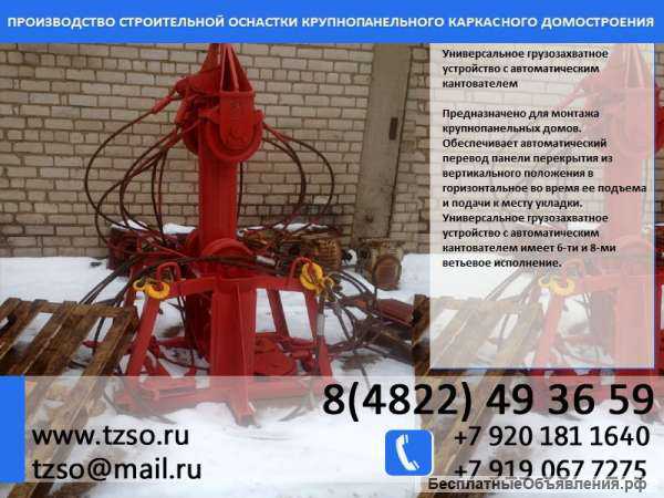 Кантователь плит перекрытия