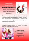 Танцетерапия ждет Вас