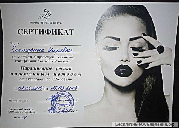 Наращивание ресничек