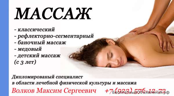 Массаж