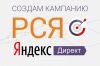 Специалист по настройке Рекламной Сети Яндекса