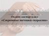 Мастер-класс ногтевого сервиса