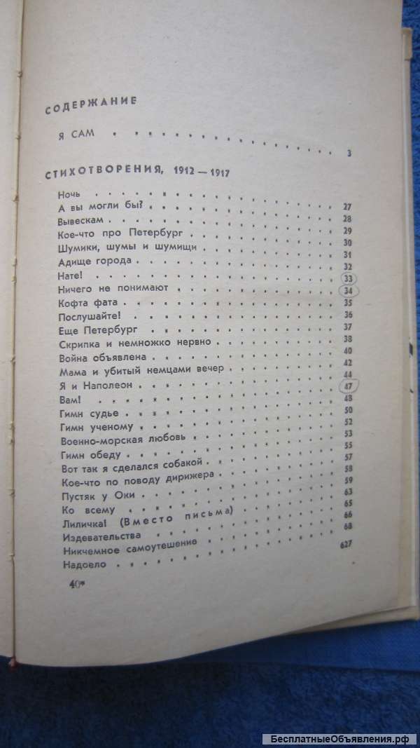 Владимир Маяковский - Стихотворения - Поэмы - Книга - 1968