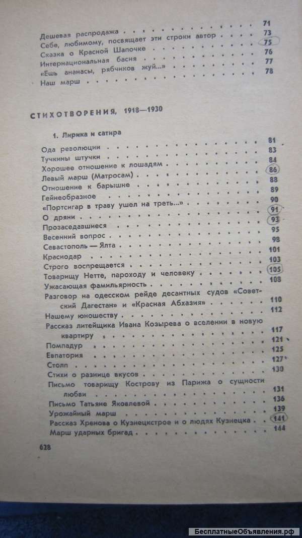 Владимир Маяковский - Стихотворения - Поэмы - Книга - 1968