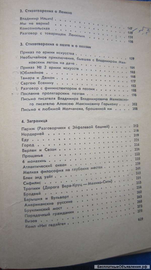 Владимир Маяковский - Стихотворения - Поэмы - Книга - 1968