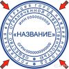 Изготовление печатей и штампов