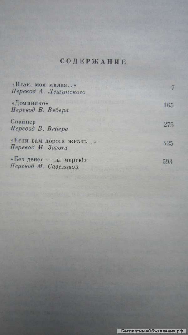 Джеймс Хэдли Чейз - Парадиз-Сити - Книга - 1990