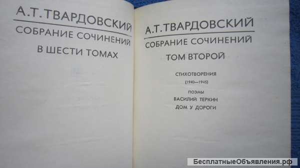 А.Т. Твардовский - Собрание сочинений - Том2 - Книга - 1977