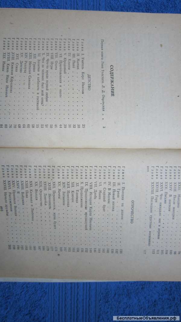 Л.Н. Толстой - Детство Отрочество Юность - Книга - 1981