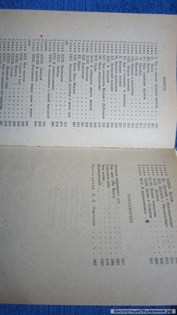 Л.Н. Толстой - Детство Отрочество Юность - Книга - 1981