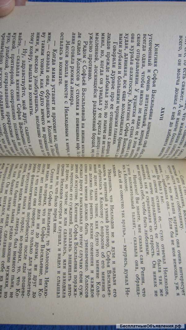 Лев Толстой - Воскресение - Книга - 1976