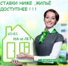 Недвижимость в рассрочку на 10 лет