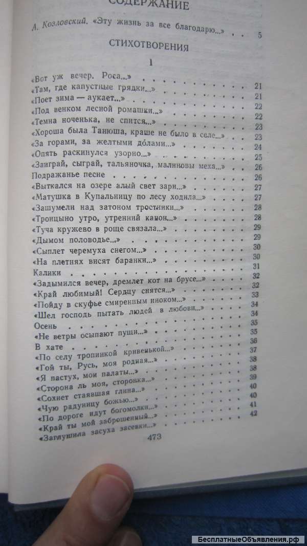 Сергей Есенин - Стихотворения и поэмы - Книга - 1984