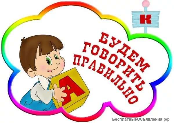 Логопед