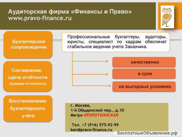 Бухгалтерские услуги, аудит