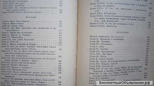 Александр Дюма - Сорок пять - Книга - 1981