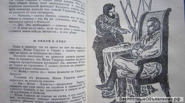 Жюль Верн - Жангада - Кораблекрушение " Джонатана " - Книга - 1967