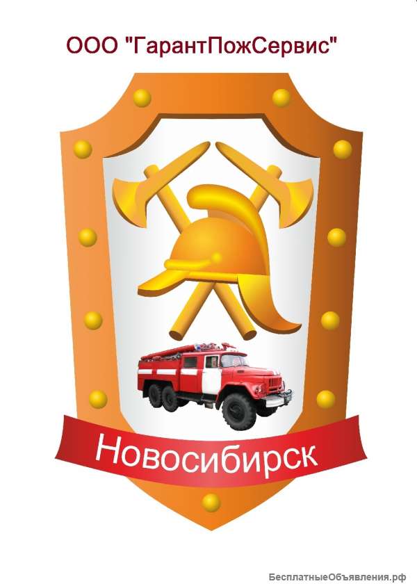 Пожарная безопасность и Охрана труда