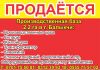 Производственная база 2,2га в г. Балыкчы