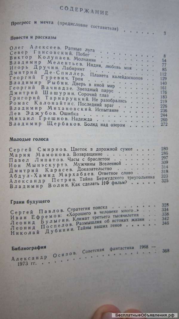 Фантастика 77 - Сборник - Книга - 1977