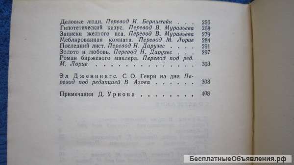 О. Генри - Город без проишествий - Сборник рассказов - Книга - 1981