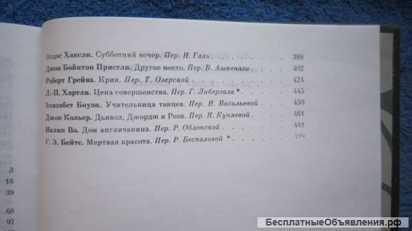 Дом англичанина - Английская классическая новелла - Книга - 1989