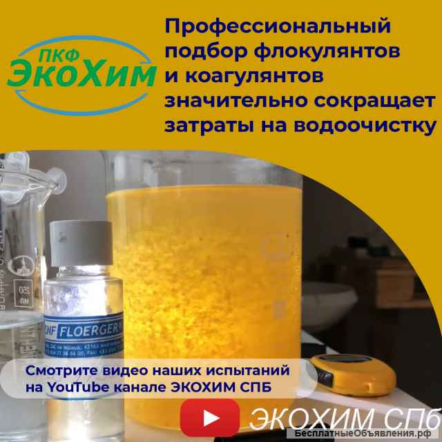 Флокулянт анионный Flopam AN 910 SH
