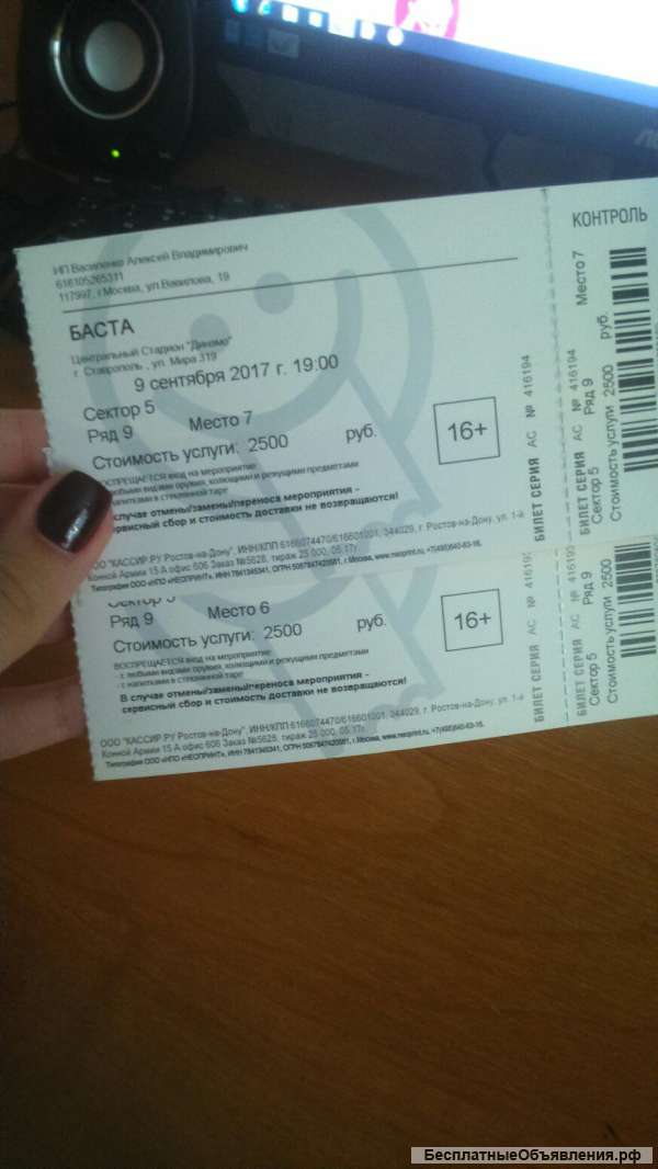 2 билета на концерт Басты