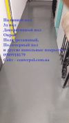 Наливной пол, 3д пол, декоративный, окрас, тонкослойный окрас и другие наливные полы по Киеву от Сen