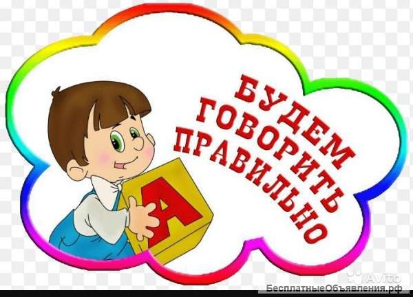 Логопед