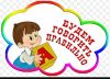 Логопед