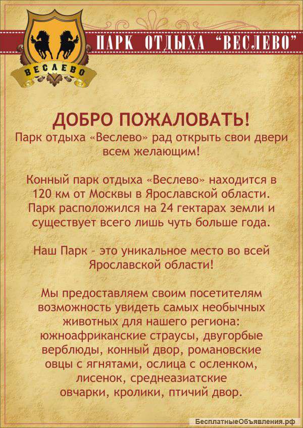 База отдыха " Веслево"
