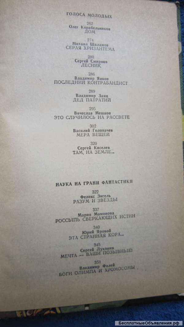 Фантастика 82 - Сборник - Книга - 1982