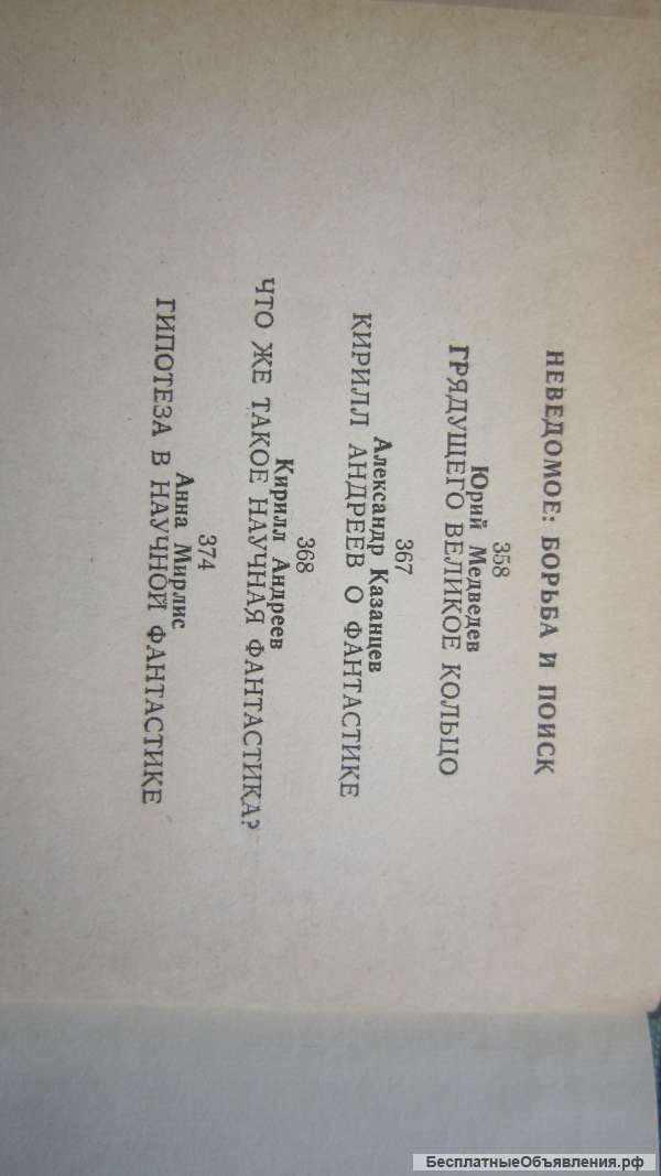 Фантастика 82 - Сборник - Книга - 1982