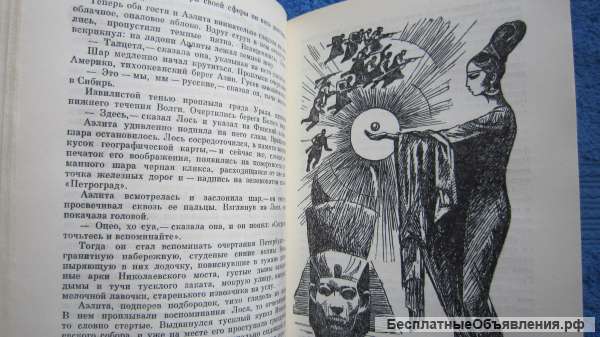 А.Н. Толстой - Аэлита - Гиперболоид инженера Гарина - Книга - 1978