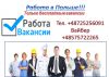 Работа в Польше