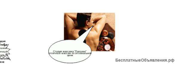 Это стоит попробовать Пробный массаж от проф массажистов студии "Лакшми" всего за 600 руб Спешите