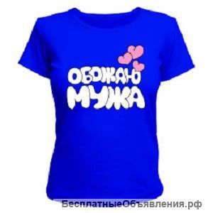 Футболки с прикольными надписями