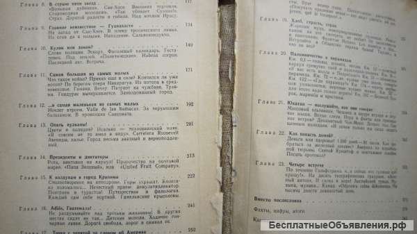 И. Ганзелка М. Зикмунд - Меж двух океанов - Книга - 1961