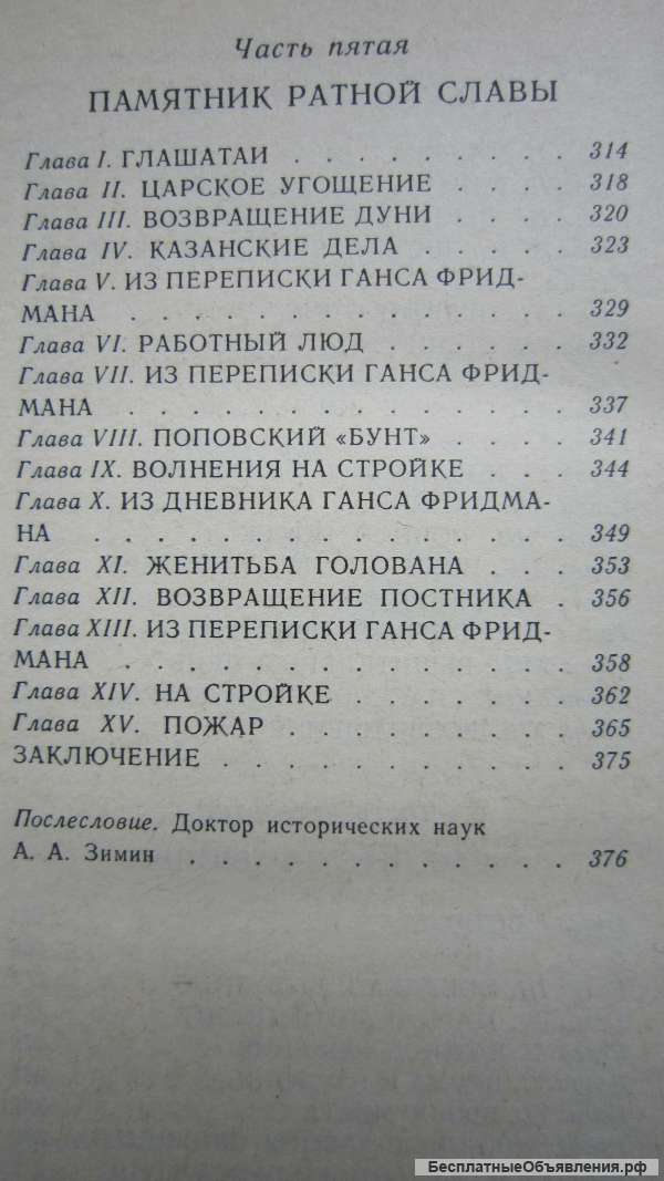 Александр Волков - Зодчие - Книга - 1986