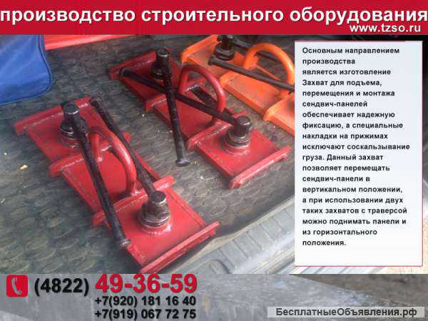 Захват для сэндвич-панелей 3мв9