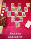 Предсказания/Гадания на картах Таро