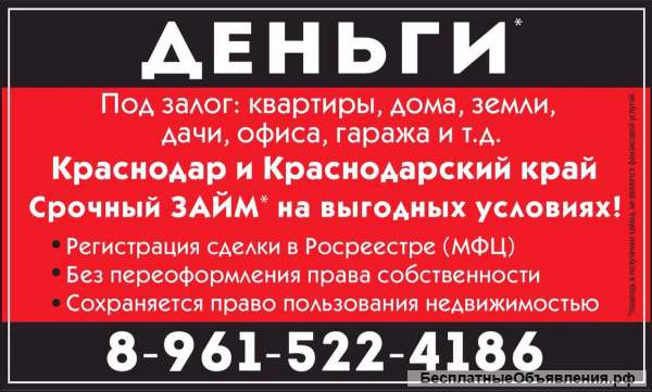 Займ денежных средств