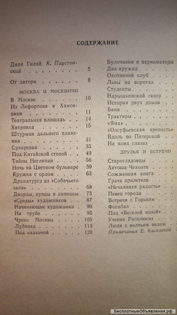 В.А. Гиляровский - Москва и москвичи - Книга - 1980